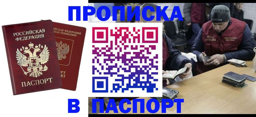 прописка в квартире в Пересвете